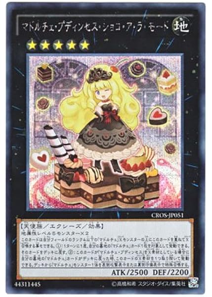 Amazon 遊戯王 マドルチェ プディンセス ショコ ア ラ モード シークレット Cros Jp051 Se トレカ 通販