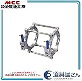 MCC ソケットクランプ200狭所対応型 (ドラムタイプ) 【ESI】 ESI-200K