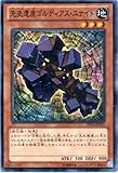 【遊戯王カード】 先史遺産ゴルディアス・ユナイト 【ノーマル】 PP16-JP001-N ジャンプフェスタ 2014先行販売