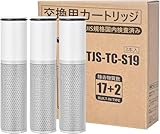 【正規品】TJS-TC-S19 標準キッチン浄水栓用浄水フィルターカートリッジ（溶解性鉛除去タイプ）.(TJS-TC-S19) 取換用カートリッジ 3個入り 浄水器内蔵ハンドシャワー水栓用 (TJS-TC-S19/3本セット)
