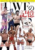 旗揚げ40年　UWFの記憶（B.B.MOOK1662）