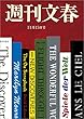週刊文春　11月15日号[雑誌]