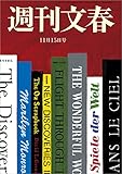 週刊文春　11月15日号[雑誌]