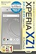 ゼロからはじめる SoftBank Xperia XZ1 スマートガイド