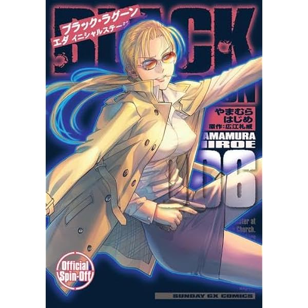 ブラック・ラグーン BLACK LAGOON コミック 1-13巻セット | 広江礼威