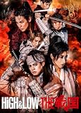 【メーカー特典あり】HiGH&LOW THE 戦国(DVD2枚組)(初回生産限定)(外付特典：オリジナルポスター) [DVD]