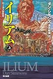 イリアム 上