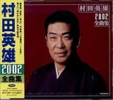 ���c�p�Y2002�S�ȏW