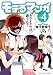 モテるマンガ 4巻 (ヤングキングコミックス)