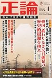 正論 2014年 01月号 [雑誌] by Tetsu Okamoto