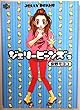 ジェリービーンズ 3 (ワンダーランドコミックス)