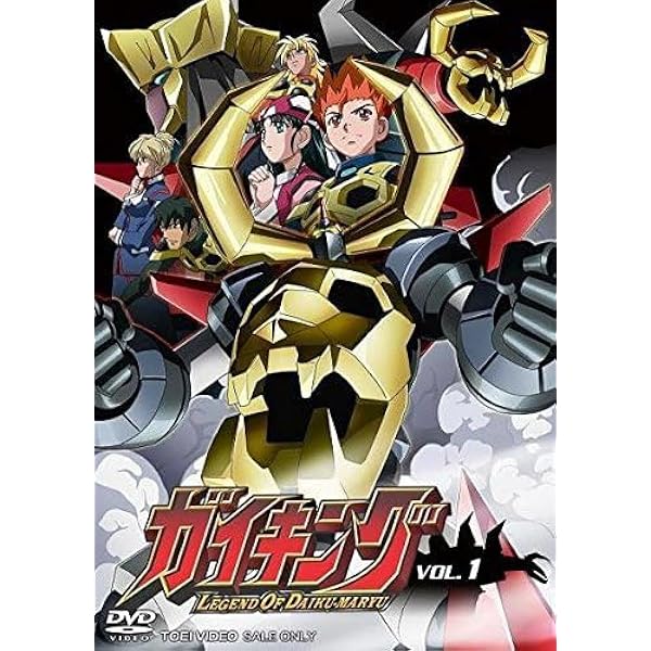 Amazon.co.jp: ガイキング LEGEND OF DAIKU-MARYU [レンタル落ち] 全10