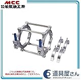 MCC ソケットクランプ200狭所対応型 (ドラムタイプ) 【ESI】 ESI-200KL