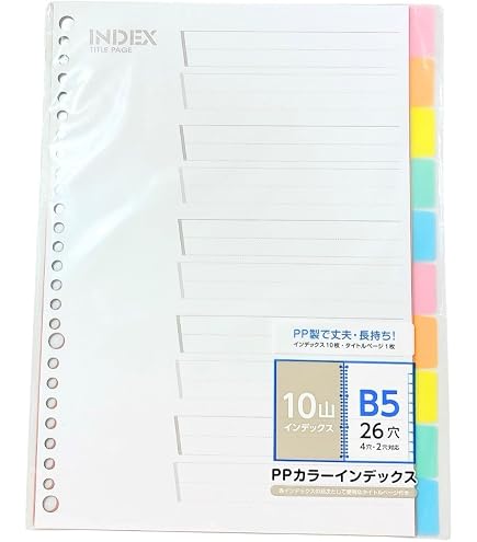 Amazon | 16枚のセパレーターページ A5/20穴、B5/26穴、A4/30穴