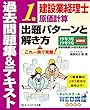 建設業経理士 1級原価計算 出題パターンと解き方 過去問題集&テキスト 19年3月、19年9月試験用