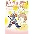 「チャレンジ!~『光とともに…』が遺したもの~」