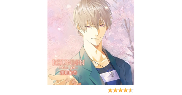 Reunion4 そして また 澤畑侑希 Cv テトラポット登 Amazon Co Jp 公式通販共通特典cd 秘密の二人遊び 付き