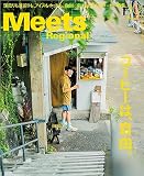 Meets Regional(ミーツリージョナル) 2023年10月号