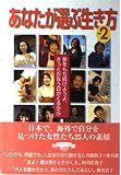 あなたが選ぶ生き方 Part2