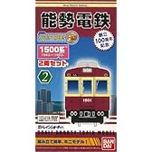 Ｂトレインショーティー 能勢電鉄 1500系 ２両セット