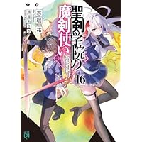 Amazon.co.jp: 聖剣学院の魔剣使い 遠坂あさぎArt Works