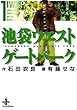 池袋ウエストゲートパーク 1 (秋田文庫 59-1)