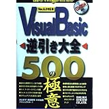 VisualBasic逆引き大全500の極意