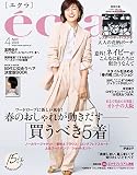 eclat 2023年4月号
