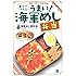 自分でつくるうまい! 海軍めし弁当