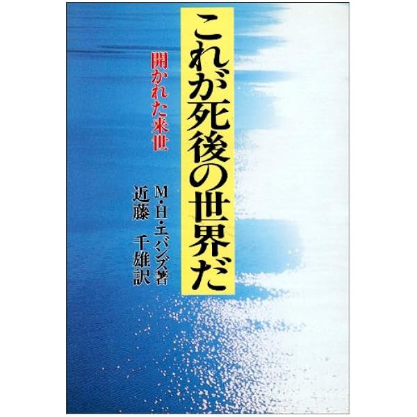 死後の世界 41U67cT3zGL._UF350,350_QL50_.jpg