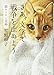 さあ、文学で戦争を止めよう 猫キッチン荒神