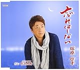 �Y��͂��Ȃ�/�᎟�Y��