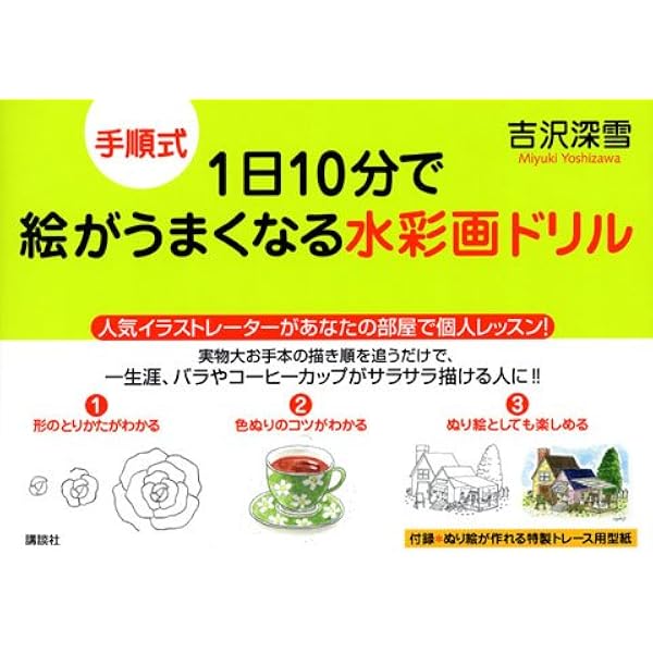 Amazon.co.jp: 絵の具3色だけで! かわいい水彩イラスト帖 (講談社の