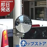 ガレージミラー カーブミラー 錆びない ステンレス製 取付金具付 10A丸 ベルトS