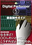 Digital Performer5 for Macintosh徹底操作ガイド (THE BEST REFERENCE BOOKS EXTREME)
