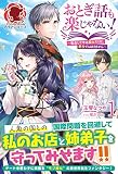 おとぎ話も楽じゃない! ~転生して今は魔女だけど、悪役ではありません~ 1 (アリアンローズ)