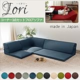コーナー3点ローソファセット IORI 「和楽の庵」 (タスクグレー)