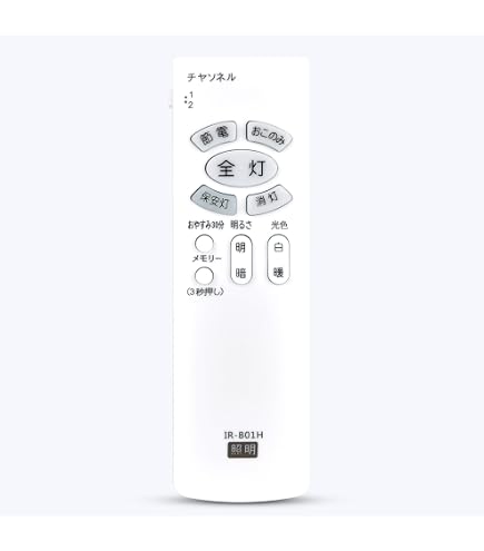 Amazon.co.jp: LEDシーリングライトリモコン IR-B01H for Hitachi 日立