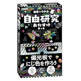 学研 Gakken 動画でわかる! 自由研究おたすけキット 偏光板でにじ色を作ろう (対象年齢 9歳以上 小学3年生以上) Q750856