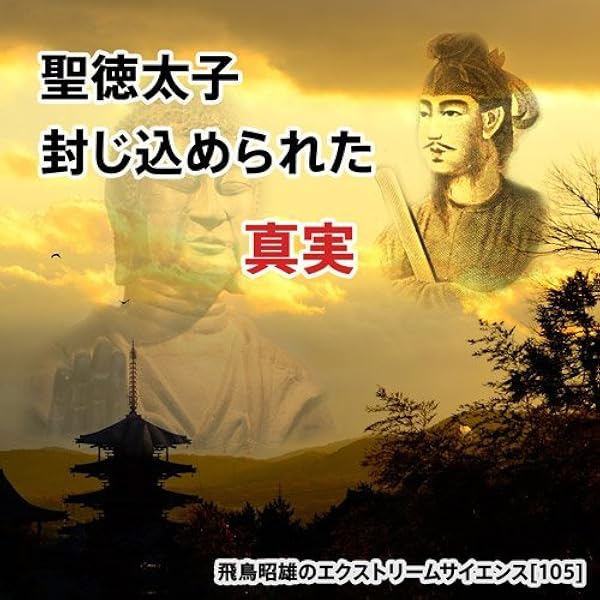 Amazon.co.jp: NHK「その時歴史が動いた」 日出づる処の天子より