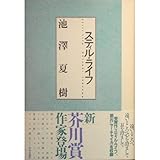 スティル・ライフ