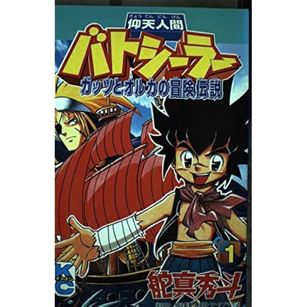 Amazon.co.jp: 仰天人間バトシーラー 2 (講談社コミックスデラックス