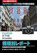 Foton機種別作例集192 フォトグラファーの実写でカメラの実力を知る！　FUJIFILM X-T100 in London 機種別レポート: FUJINON XC15-45mmF3.5-5.6 OIS PZで撮影