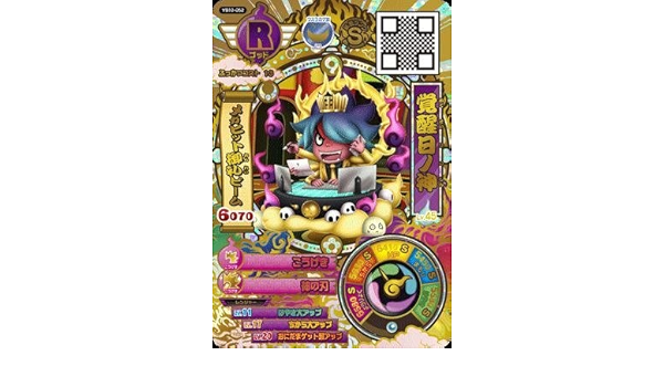 Amazon Co Jp 妖怪ウォッチバスターズ鉄鬼軍 Yb10 052 覚醒日ノ神 ゴッド ホビー 通販