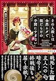 その人殺しは全然ムダで損だらけの手間にすぎない 戦争×ミステリーアンソロジー (宝島社文庫 『このミス』大賞シリーズ)