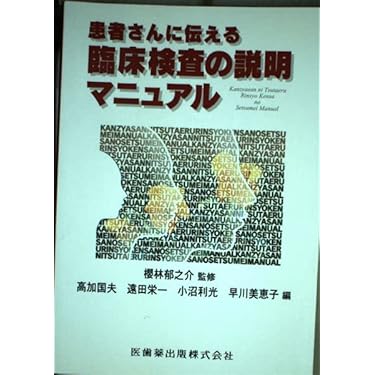 Amazon.co.jp ほしい物ランキング: 臨床検査診断学 で、ほしい物リスト