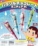 不二家 パラソルチョコレート ミニチュアBC 全4種［フルコンプ］カプ*セルトイ