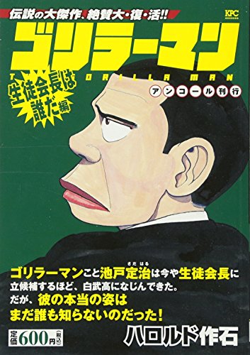 『ゴリラーマン』1巻