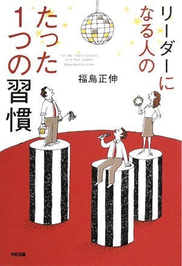 真経営学読本 | 福島 正伸 |本 | 通販 | Amazon