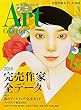 ARTcollectors' (アートコレクターズ)2018年 3月号